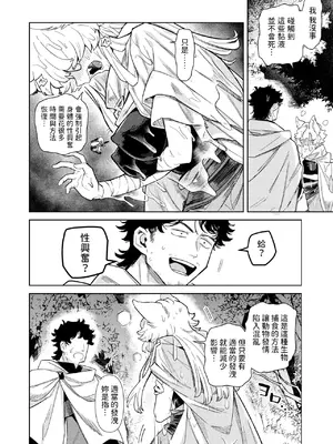 [かに村えびお] ケダモノたちは森の中 (異世快楽天 Vol.37) [中国翻訳]_12