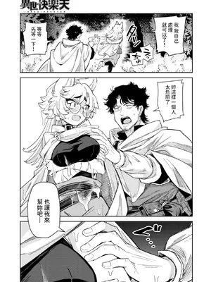 [かに村えびお] ケダモノたちは森の中 (異世快楽天 Vol.37) [中国翻訳]_13