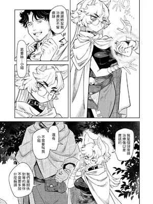 [かに村えびお] ケダモノたちは森の中 (異世快楽天 Vol.37) [中国翻訳]_05