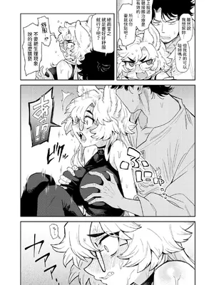 [かに村えびお] ケダモノたちは森の中 (異世快楽天 Vol.37) [中国翻訳]_15