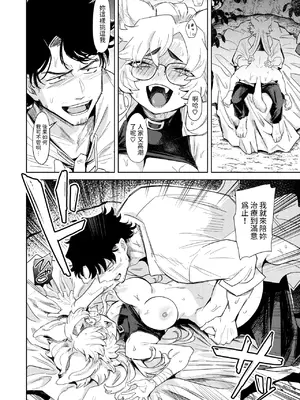 [かに村えびお] ケダモノたちは森の中 (異世快楽天 Vol.37) [中国翻訳]_30