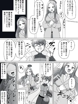 [あるふれっ鳥] 魔転職の館⑨_08