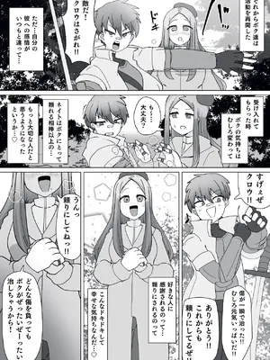 [あるふれっ鳥] 魔転職の館⑨_09