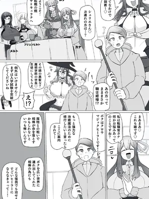 [あるふれっ鳥] 魔転職の館⑨_04