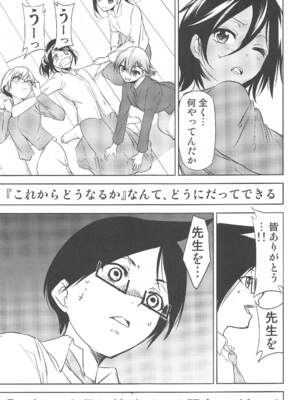 [スタジオKIMIGABUCHI (きみまる)] ぼくが真冬先生とセックスした後 (ぼくたちは勉強ができない)_016