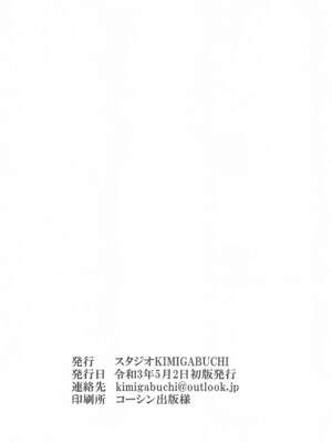 [スタジオKIMIGABUCHI (きみまる)] ぼくが真冬先生とセックスした後 (ぼくたちは勉強ができない)_021