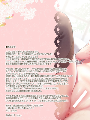 (C105) [きのこのみ (kino)] 清楚な発情期バニー娘は1発ヤりたい_020