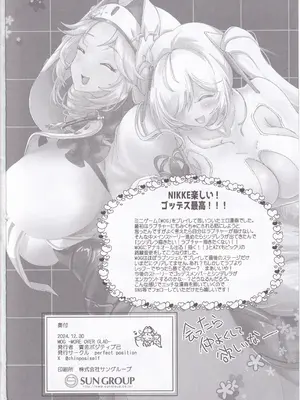 (C105) [perfect position (賃金ポジティブ己)] MOGーMOx (勝利の女神：NIKKE)_25