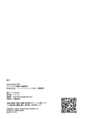 (C105) [てろめあな (ぐすたふ)] ふたりだけの秘密の温泉旅行_29