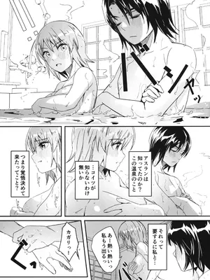 (C105) [てろめあな (ぐすたふ)] ふたりだけの秘密の温泉旅行_06