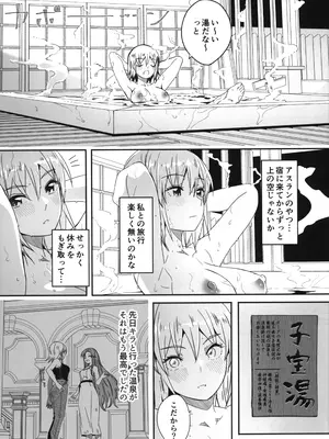 (C105) [てろめあな (ぐすたふ)] ふたりだけの秘密の温泉旅行_04