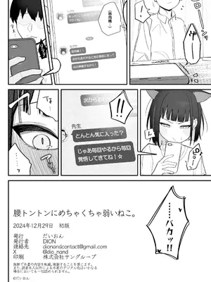 [だいおん (DION)] 腰トントンにめちゃくちゃ弱いねこ。 (ブルーアーカイブ) [DL版]_19