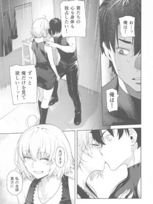 (C105) [紅茶屋 (大塚子虎)] HEAVEN'S DRIVE 14 (Fate／Grand Order)_08