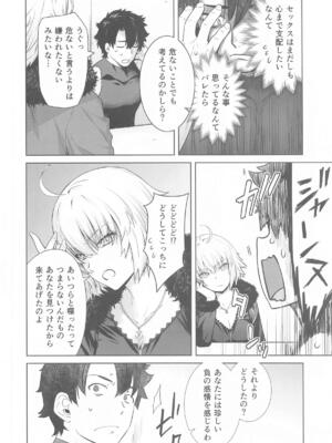 (C105) [紅茶屋 (大塚子虎)] HEAVEN'S DRIVE 14 (Fate／Grand Order)_05