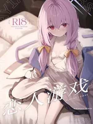 [HIGH：LAND (高嶋しょあ)] 恋人ごっこ (ブルーアーカイブ)｜恋人游戏 [欶澜汉化组×白杨汉化组] [DL版]_02