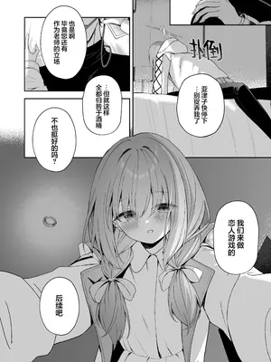 [HIGH：LAND (高嶋しょあ)] 恋人ごっこ (ブルーアーカイブ)｜恋人游戏 [欶澜汉化组×白杨汉化组] [DL版]_16