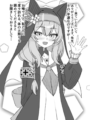 (C105) [ミミ好きミミ尽ク。 (れおねこ)] 不埒なマリーの発情期 (ブルーアーカイブ) [DL版]_02