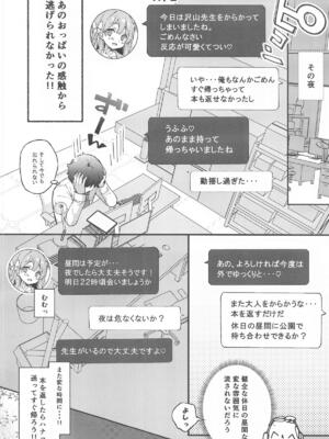 (C105) [mocha＊2popcorn (きびぃもか)] 浦和ハナコの一番恥ずかしいこと (ブルーアーカイブ)_09