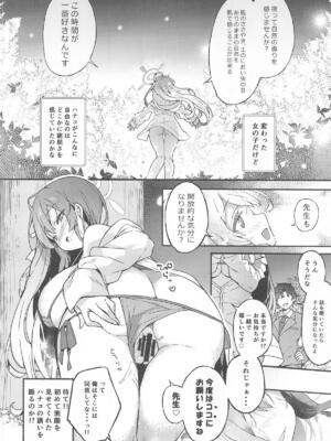 (C105) [mocha＊2popcorn (きびぃもか)] 浦和ハナコの一番恥ずかしいこと (ブルーアーカイブ)_11