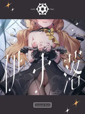 [Horizontal World (またのんき)] 伊ナ落 (ブルーアーカイブ) [DL版]_26