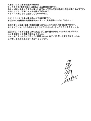 (C105) [てろめあな (ぐすたふ)] 人妻が種を孕むまで_46