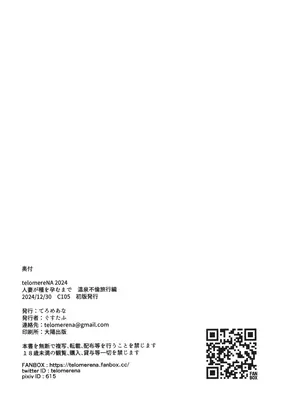 (C105) [てろめあな (ぐすたふ)] 人妻が種を孕むまで_47