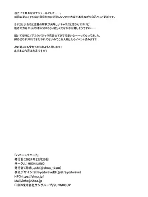 [HIGH：LAND (高嶋しょあ)] ハニー・バニー？ (ブルーアーカイブ) [DL版]_21