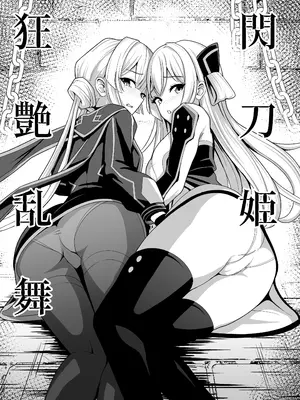 [猫の耳] 閃刀姫狂艶乱舞 [DL版] [无米杂粮个人汉化]_04