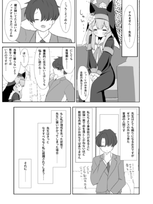 (C105) [流彩館 (惣流)] 敬虔シスターは本能に勝てない (ブルーアーカイブ) [DL版]_10