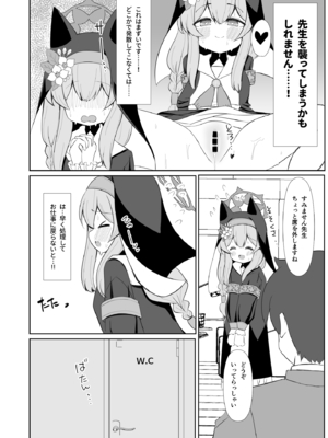 (C105) [流彩館 (惣流)] 敬虔シスターは本能に勝てない (ブルーアーカイブ) [DL版]_05