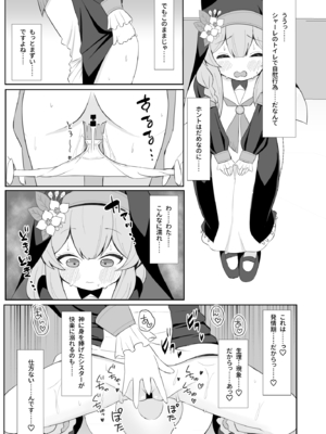 (C105) [流彩館 (惣流)] 敬虔シスターは本能に勝てない (ブルーアーカイブ) [DL版]_06