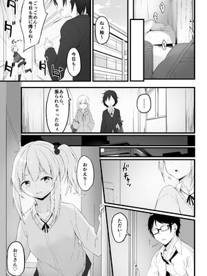 [篠屋 (推乃)] 夜の避難先ALL 家出少女×社会人 総集編_066