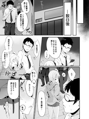 [篠屋 (推乃)] 夜の避難先ALL 家出少女×社会人 総集編_018