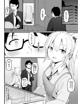 [篠屋 (推乃)] 夜の避難先ALL 家出少女×社会人 総集編_045