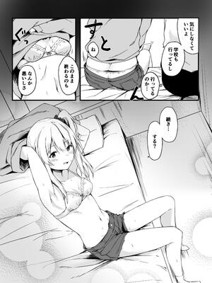 [篠屋 (推乃)] 夜の避難先ALL 家出少女×社会人 総集編_024