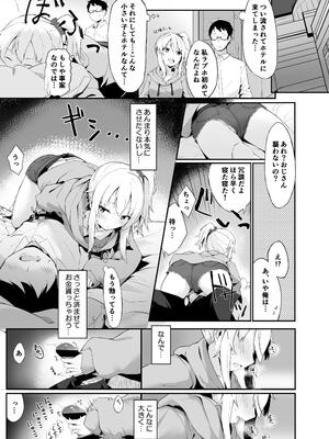 [篠屋 (推乃)] 夜の避難先ALL 家出少女×社会人 総集編_006