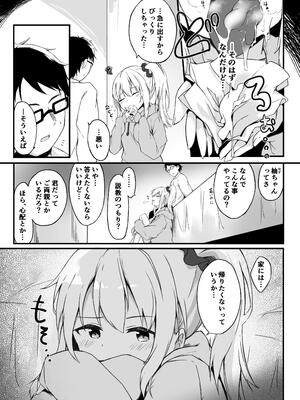 [篠屋 (推乃)] 夜の避難先ALL 家出少女×社会人 総集編_022