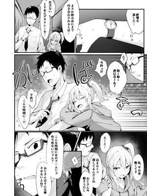 [篠屋 (推乃)] 夜の避難先ALL 家出少女×社会人 総集編_005