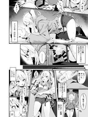 [篠屋 (推乃)] 夜の避難先ALL 家出少女×社会人 総集編_007