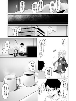 [篠屋 (推乃)] 夜の避難先ALL 家出少女×社会人 総集編_094