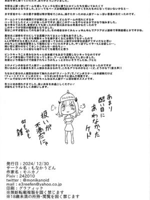 (C105) [もなかうどん (モニカノ)] 黒川あかねのバイブ人狼 (推しの子)_19