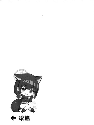 (C105) [ヴィヴィ堂 (クマ作民三)] サカってサカられ放課後デート♡ (ブルーアーカイブ)｜强上不成反被操 放學後的約會♡ [空気系☆漢化]_19