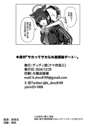 (C105) [ヴィヴィ堂 (クマ作民三)] サカってサカられ放課後デート♡ (ブルーアーカイブ)｜强上不成反被操 放學後的約會♡ [空気系☆漢化]_26