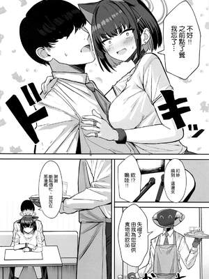 (C105) [ヴィヴィ堂 (クマ作民三)] サカってサカられ放課後デート♡ (ブルーアーカイブ)｜强上不成反被操 放學後的約會♡ [空気系☆漢化]_12