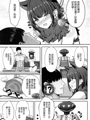 (C105) [ヴィヴィ堂 (クマ作民三)] サカってサカられ放課後デート♡ (ブルーアーカイブ)｜强上不成反被操 放學後的約會♡ [空気系☆漢化]_25