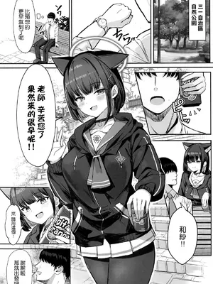 (C105) [ヴィヴィ堂 (クマ作民三)] サカってサカられ放課後デート♡ (ブルーアーカイブ)｜强上不成反被操 放學後的約會♡ [空気系☆漢化]_03