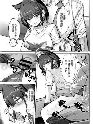 (C105) [ヴィヴィ堂 (クマ作民三)] サカってサカられ放課後デート♡ (ブルーアーカイブ)｜强上不成反被操 放學後的約會♡ [空気系☆漢化]_13