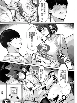 (C105) [ヴィヴィ堂 (クマ作民三)] サカってサカられ放課後デート♡ (ブルーアーカイブ)｜强上不成反被操 放學後的約會♡ [空気系☆漢化]_11