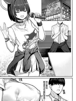 (C105) [ヴィヴィ堂 (クマ作民三)] サカってサカられ放課後デート♡ (ブルーアーカイブ)｜强上不成反被操 放學後的約會♡ [空気系☆漢化]_05