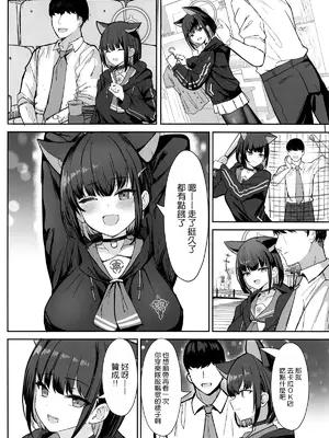 (C105) [ヴィヴィ堂 (クマ作民三)] サカってサカられ放課後デート♡ (ブルーアーカイブ)｜强上不成反被操 放學後的約會♡ [空気系☆漢化]_04